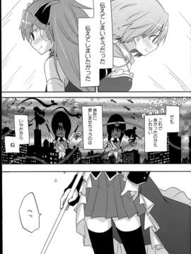 (C85) (同人誌) [やわらぎ瓶 (桃屋チカ)] 「きっと。」 (魔法少女まどか☆マギカ)_C85Yawaragi_Bin_027