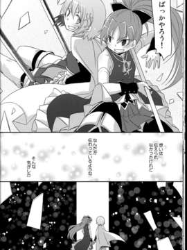 (C85) (同人誌) [やわらぎ瓶 (桃屋チカ)] 「きっと。」 (魔法少女まどか☆マギカ)_C85Yawaragi_Bin_028