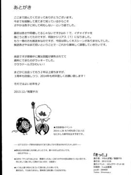 (C85) (同人誌) [やわらぎ瓶 (桃屋チカ)] 「きっと。」 (魔法少女まどか☆マギカ)_C85Yawaragi_Bin_029