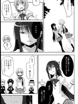 (C85) (同人誌) [やわらぎ瓶 (桃屋チカ)] 「きっと。」 (魔法少女まどか☆マギカ)_C85Yawaragi_Bin_031
