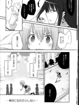 (C85) (同人誌) [やわらぎ瓶 (桃屋チカ)] 「きっと。」 (魔法少女まどか☆マギカ)_C85Yawaragi_Bin_032