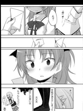 (C85) (同人誌) [やわらぎ瓶 (桃屋チカ)] 「きっと。」 (魔法少女まどか☆マギカ)_C85Yawaragi_Bin_033