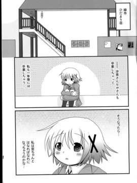 (C85) (同人誌) (こねこぼたん)ねこみみゆのっちとうさみみ宮ちゃん_C85_003