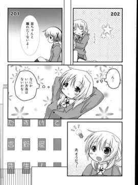 (C85) (同人誌) (こねこぼたん)ねこみみゆのっちとうさみみ宮ちゃん_C85_004