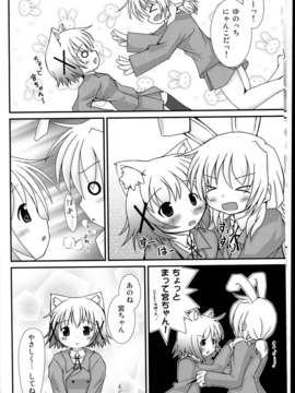 (C85) (同人誌) (こねこぼたん)ねこみみゆのっちとうさみみ宮ちゃん_C85_008