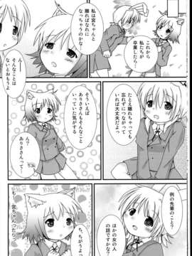 (C85) (同人誌) (こねこぼたん)ねこみみゆのっちとうさみみ宮ちゃん_C85_012