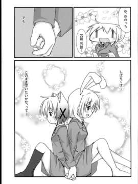 (C85) (同人誌) (こねこぼたん)ねこみみゆのっちとうさみみ宮ちゃん_C85_013