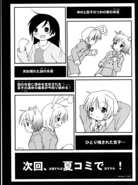 (C85) (同人誌) (こねこぼたん)ねこみみゆのっちとうさみみ宮ちゃん_C85_015