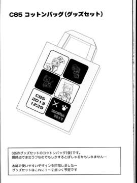 (C85) (同人誌) (こねこぼたん)ねこみみゆのっちとうさみみ宮ちゃん_C85_016