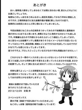 (C85) (同人誌) (こねこぼたん)ねこみみゆのっちとうさみみ宮ちゃん_C85_017
