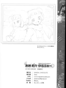 (C85) (同人誌) (Magical Chocolate)あめ時々ゆるふぁ～_C85Magical_Chocolate_018