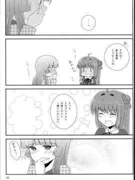 (C85) (同人誌) (Oppi)ずっと、恋してた_C85Oppi_022