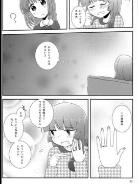 (C85) (同人誌) (Oppi)ずっと、恋してた_C85Oppi_023