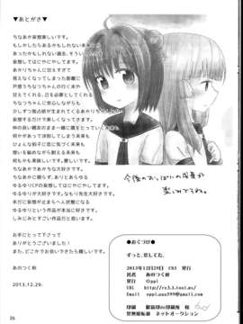 (C85) (同人誌) (Oppi)ずっと、恋してた_C85Oppi_026