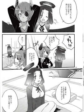 (C85) [にらたま(せきはら)] 天龍田定食おかわり!(艦隊これくしょん-艦これ-)_IMG_0018