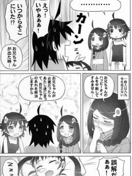 (C85) (同人誌) [グリーンケチャップ (珍緑)] 真宵三昧 (化物語)_scan0016