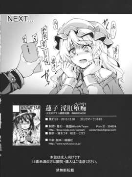 (C85) (同人誌) [風芸WindArTeam (WindArt)] 蓮子 淫肛堕痴 (東方Project)_q_s_040