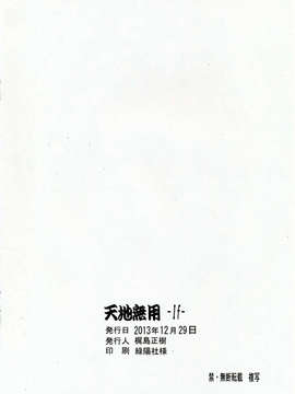 (C85) (同人誌) [梶島温泉 (梶島正樹)] 天地無用 -If- (天地無用! 魎皇鬼)_12_12