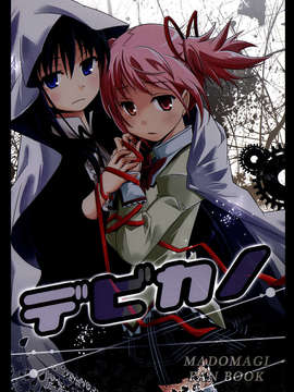 (C85) (同人誌) (Kinokonabe Hinanjo)Debikano_C85Kinokonabe_HinanjoDebikano_001