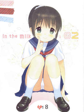 (C85) (同人誌) [不可不可] in the milk 2_00