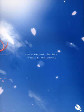 (C85) (同人誌) (海鮮帝国)いつかの桜か?咲く前に_C85_002