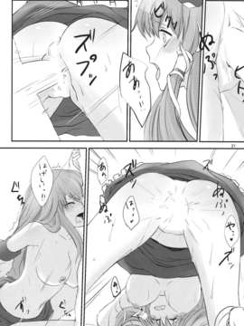 (C85) (同人誌) [あんみつよもぎ亭 (みちきんぐ)] 子作りしましょうっ早苗さまっ! (東方Project)_q_c_021