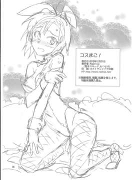 (C85) (同人誌) [ReDrop (宮本スモーク, おつまみ)] コスまこ! (アイドルマスター)_26