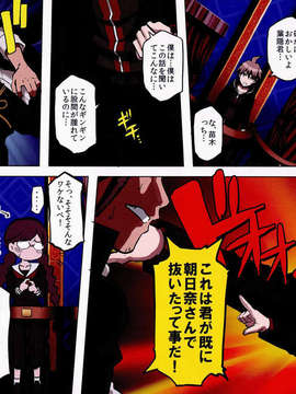 (C85) (同人誌) [EROQUIS! (ブッチャーU)] インランロンパ (ダンガンロンパ)_0009