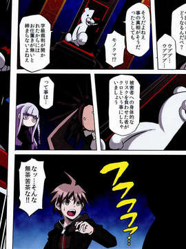 (C85) (同人誌) [EROQUIS! (ブッチャーU)] インランロンパ (ダンガンロンパ)_0026