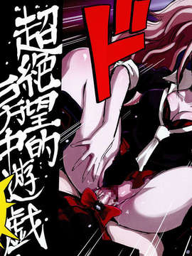 (C85) (同人誌) [EROQUIS! (ブッチャーU)] インランロンパ (ダンガンロンパ)_0028