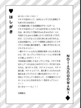 (C85) (同人誌) Fantastic Yuri Rhythm)ドキドキ百合キュア2_C85Fantastic_Yuri_Rhythm2_004