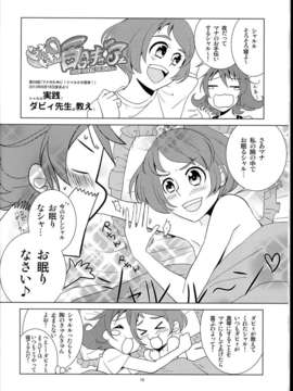 (C85) (同人誌) Fantastic Yuri Rhythm)ドキドキ百合キュア2_C85Fantastic_Yuri_Rhythm2_010