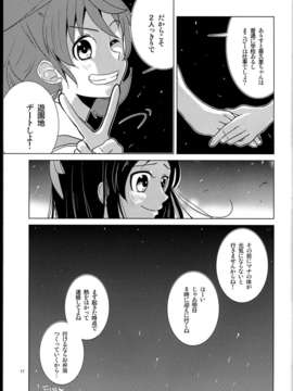 (C85) (同人誌) Fantastic Yuri Rhythm)ドキドキ百合キュア2_C85Fantastic_Yuri_Rhythm2_017