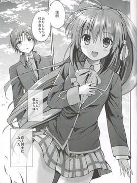 (C85) (同人誌) [くりもも (つかこ)] きらきら星 (リトルバスターズ!)_3