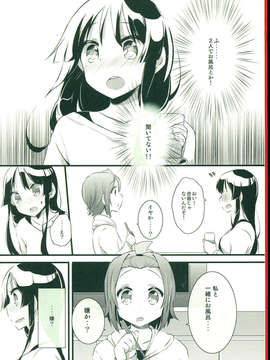 (C85) (同人誌) (Harunamahiru)Otomari M_C85HarunamahiruOtomari_M_006