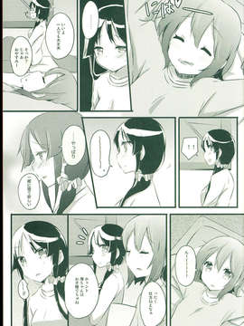 (C85) (同人誌) (Harunamahiru)Otomari M_C85HarunamahiruOtomari_M_021
