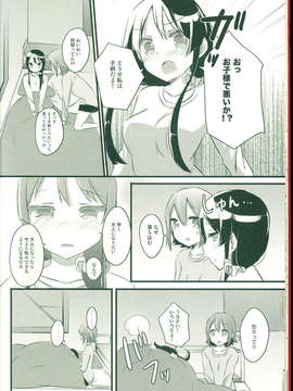 (C85) (同人誌) (Harunamahiru)Otomari M_C85HarunamahiruOtomari_M_022