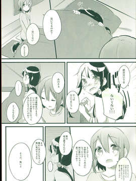 (C85) (同人誌) (Harunamahiru)Otomari M_C85HarunamahiruOtomari_M_023