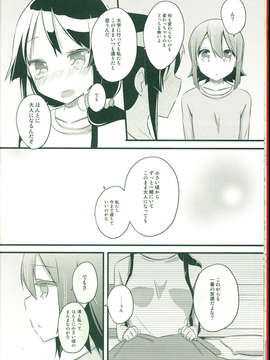 (C85) (同人誌) (Harunamahiru)Otomari M_C85HarunamahiruOtomari_M_024