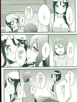 (C85) (同人誌) (Harunamahiru)Otomari M_C85HarunamahiruOtomari_M_033