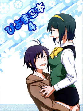 (C85) (同人誌) (sebas)ぴよまこ本4_C85sebas4_001