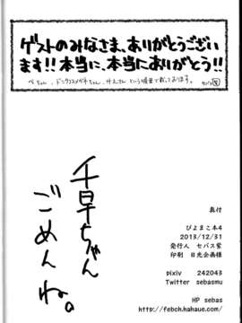 (C85) (同人誌) (sebas)ぴよまこ本4_C85sebas4_050