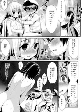 (C85) (同人誌) [BERRY BAGEL (兼清みわ)] AT&T (艦隊これくしょん-艦これ-)_15
