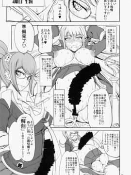 (C85) (同人誌) [眞嶋堂 (まとう)] 江ノ島先生の超絶望的絶頂授業 (ダンガンロンパ)_enoshimasensei_015