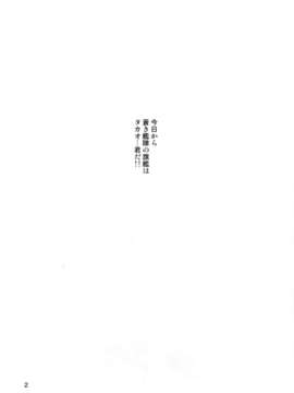 (C85) (同人誌) [きくらげ屋 (きくらげ)] タカオぷらぐいん! (蒼き鋼のアルペジオ)_03