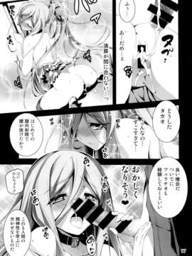 (C85) (同人誌) [きくらげ屋 (きくらげ)] タカオぷらぐいん! (蒼き鋼のアルペジオ)_18