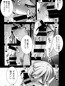 (C85) (同人誌) [きくらげ屋 (きくらげ)] タカオぷらぐいん! (蒼き鋼のアルペジオ)_19