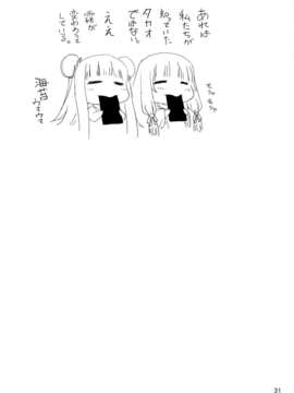 (C85) (同人誌) [きくらげ屋 (きくらげ)] タカオぷらぐいん! (蒼き鋼のアルペジオ)_32