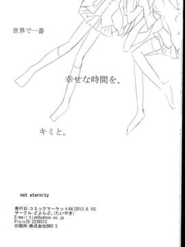 (C85) (同人誌) (どよんど)Not Eternity_C85Not_Eternity_022