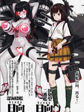 (C85) [774ハウス(774)] 深海棲艦化艦娘レポート (艦隊これくしょん-艦これ-)_IMG_0023